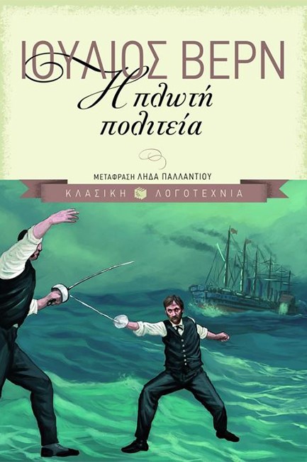 Η ΠΛΩΤΗ ΠΟΛΙΤΕΙΑ