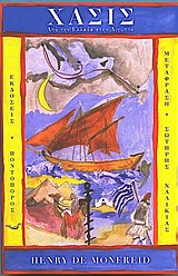 ΧΑΣΙΣ-ΑΠΟ ΤΗΝ ΕΛΛΑΔΑ ΣΤΗΝ ΑΙΓΥΠΤΟ