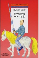 ΓΕΝΝΗΜΕΝΟΣ ΚΑΤΑΚΤΗΤΗΣ