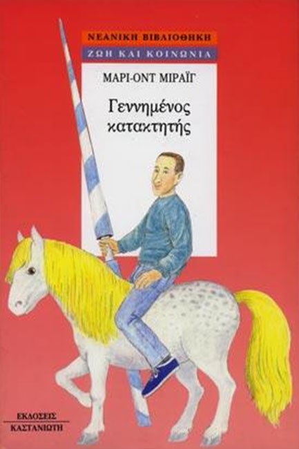 ΓΕΝΝΗΜΕΝΟΣ ΚΑΤΑΚΤΗΤΗΣ