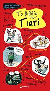 ΤΟ ΒΙΒΛΙΟ ΤΩΝ ΓΙΑΤΙ