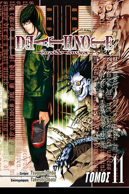 DEATH NOTE-ΤΕΤΡΑΔΙΟ ΘΑΝΑΤΟΥ ΤΟΜΟΣ 11