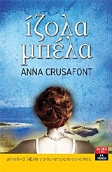 ΙΖΟΛΑ ΜΠΕΛΑ