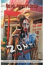 ΖΟΜΠΙ ΣΤΗΝ ΙΣΛΑΝΔΙΑ