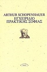 ΕΓΧΕΙΡΙΔΙΟ ΠΡΑΚΤΙΚΗΣ ΣΟΦΙΑΣ