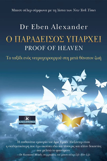 Ο ΠΑΡΑΔΕΙΣΟΣ ΥΠΑΡΧΕΙ