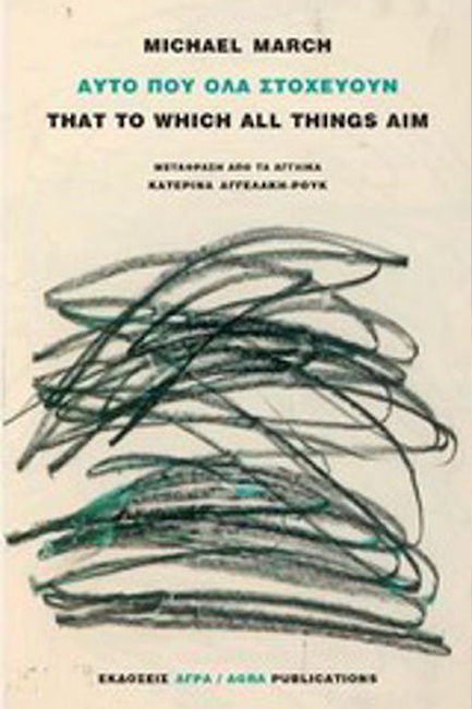 ΑΥΤΟ ΠΟΥ ΟΛΑ ΣΤΟΧΕΥΟΥΝ