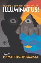 ILLUMINAATUS ΜΕΡΟΣ Α'-ΤΟ ΜΑΤΙ ΤΗΣ ΠΥΡΑΜΙΔΑΣ