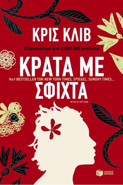 ΚΡΑΤΑ ΜΕ ΣΦΙΧΤΑ