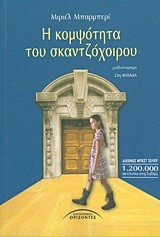 Ο ΗΓΕΜΟΝΑΣ
