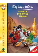 ΤΖΕΡΟΝΙΜΟ ΣΤΙΛΤΟΝ 15-ΕΠΙΘΕΣΗ ΣΤΟ ΧΡΥΣΟ ΑΓΑΛΜΑ