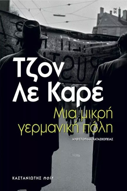 ΜΙΑ ΜΙΚΡΗ ΓΕΡΜΑΝΙΚΗ ΠΟΛΗ