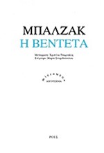 Η ΒΕΝΤΕΤΑ