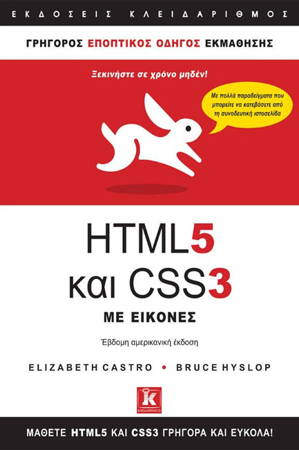 HTML 5  ΚΑΙ CSS 3  ΜΕ ΕΙΚΟΝΕΣ