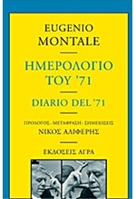 ΗΜΕΡΟΛΟΓΙΟ ΤΟΥ '71