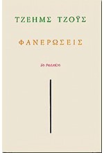 ΦΑΝΕΡΩΣΕΙΣ