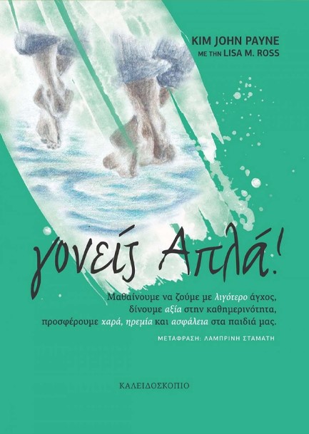 ΓΟΝΕΙΣ ΑΠΛΑ