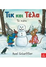 ΤΙΚ ΚΑΙ ΤΕΛΑ-ΤΟ ΧΙΟΝΙ