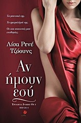 ΑΝ ΗΜΟΥΝ ΕΣΥ