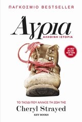 ΑΓΡΙΑ