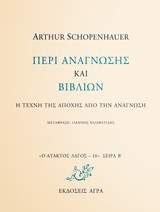 ΠΕΡΙ ΑΝΑΓΝΩΣΗΣ ΚΑΙ ΒΙΒΛΙΩΝ-ΑΤΑΚΤΟΣ ΛΑΓΟΣ 10