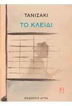 ΤΟ ΚΛΕΙΔΙ