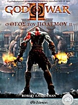 GOD OF WAR-Ο ΘΕΟΣ ΤΟΥ ΠΟΛΕΜΟΥ ΙΙ