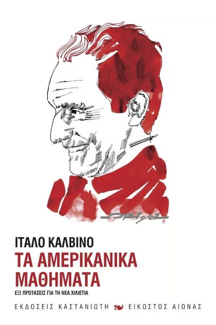 ΤΑ ΑΜΕΡΙΚΑΝΙΚΑ ΜΑΘΗΜΑΤΑ
