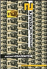 ΑΡΧΙΠΕΛΑΓΟΣ ΓΚΟΥΛΑΓΚ ΤΟΜΟΣ 2