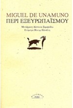ΠΕΡΙ ΕΞΕΥΡΩΠΑΙΣΜΟΥ