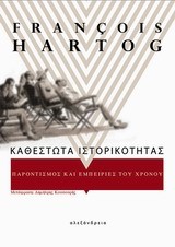 ΚΑΘΕΣΤΩΤΑ ΙΣΤΟΡΙΚΟΤΗΤΑΣ