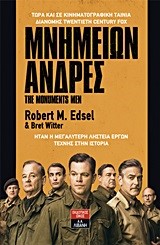 ΜΝΗΜΕΙΩΝ ΑΝΔΡΕΣ-ΕΞΩΦΥΛΛΟ ΤΑΙΝΙΑΣ