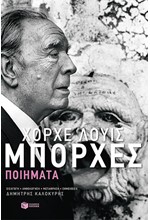 ΠΟΙΗΜΑΤΑ-ΜΠΟΡΧΕΣ