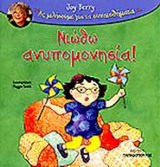 ΝΙΩΘΩ ΑΝΥΠΟΜΟΝΗΣΙΑ-ΑΣ ΜΙΛΗΣΟΥΜΕ ΓΙΑ ΤΑ ΣΥΝΑΙΣΘΗΜΑΤΑ-ΑΔΕΤΟ