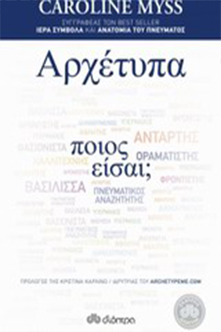 ΑΡΧΕΤΥΠΑ