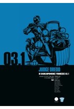 JUDGE DREDD-ΟΙ ΟΛΟΚΛΗΡΩΜΕΝΕΣ ΥΠΟΘΕΣΕΙΣ 03.1