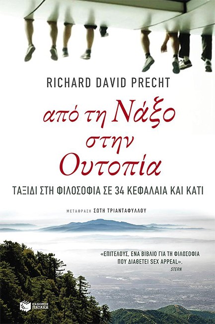 ΑΠΟ ΤΗ ΝΑΞΟ ΣΤΗΝ ΟΥΤΟΠΙΑ