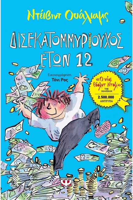 ΔΙΣΕΚΑΤΟΜΜΥΡΙΟΥΧΟΣ ΕΤΩΝ 12-ΜΙΚΡΗ ΠΥΞΙΔΑ