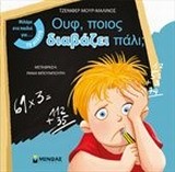 ΟΥΦ ΠΟΙΟΣ ΔΙΑΒΑΖΕΙ ΠΑΛΙ;