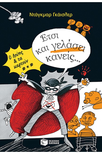 ΧΑΟΣ ΚΟΜΙΚΣ ΝΟ2-ΕΤΣΙ ΚΑΙ ΓΕΛΑΣΕΙ ΚΑΝΕΙΣ
