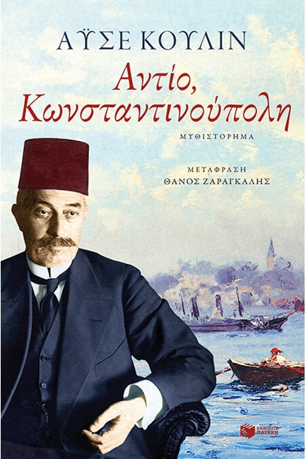 ΑΝΤΙΟ ΚΩΝΣΤΑΝΤΙΝΟΥΠΟΛΗ