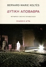 ΔΥΤΙΚΗ ΑΠΟΒΑΘΡΑ