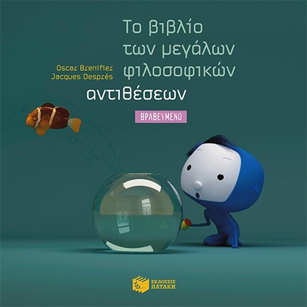 ΤΟ ΒΙΒΛΙΟ ΤΩΝ ΜΕΓΑΛΩΝ ΦΙΛΟΣΟΦΙΚΩΝ ΑΝΤΙΘΕΣΕΩΝ