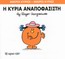 ΜΙΚΡΟΙ ΚΥΡΙΟΙ-ΜΙΚΡΕΣ ΚΥΡΙΕΣ ΝΟ26-Η ΚΥΡΙΑ ΑΝΑΠΟΦΑΣΙΣΤΗ