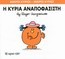 ΜΙΚΡΟΙ ΚΥΡΙΟΙ-ΜΙΚΡΕΣ ΚΥΡΙΕΣ ΝΟ26-Η ΚΥΡΙΑ ΑΝΑΠΟΦΑΣΙΣΤΗ
