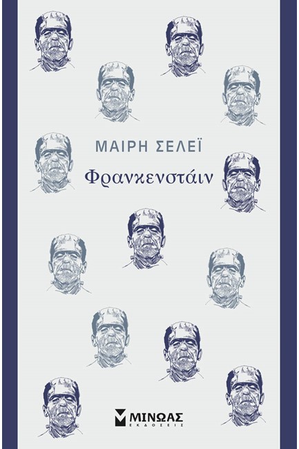 ΦΡΑΝΚΕΝΣΤΑΙΝ