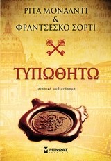 ΤΥΠΩΘΗΤΩ
