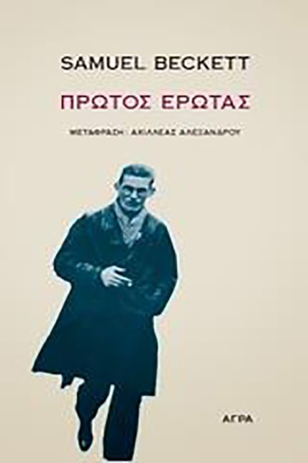 ΠΡΩΤΟΣ ΕΡΩΤΑΣ