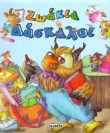 ΘΕΛΩ ΝΑ ΓΙΝΩ ΝΟ4-ΖΩΑΚΙΑ ΔΑΣΚΑΛΟΙ
