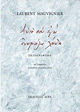 ΑΥΤΟ ΠΟΥ ΕΓΩ ΟΝΟΜΑΖΩ ΛΗΘΗ